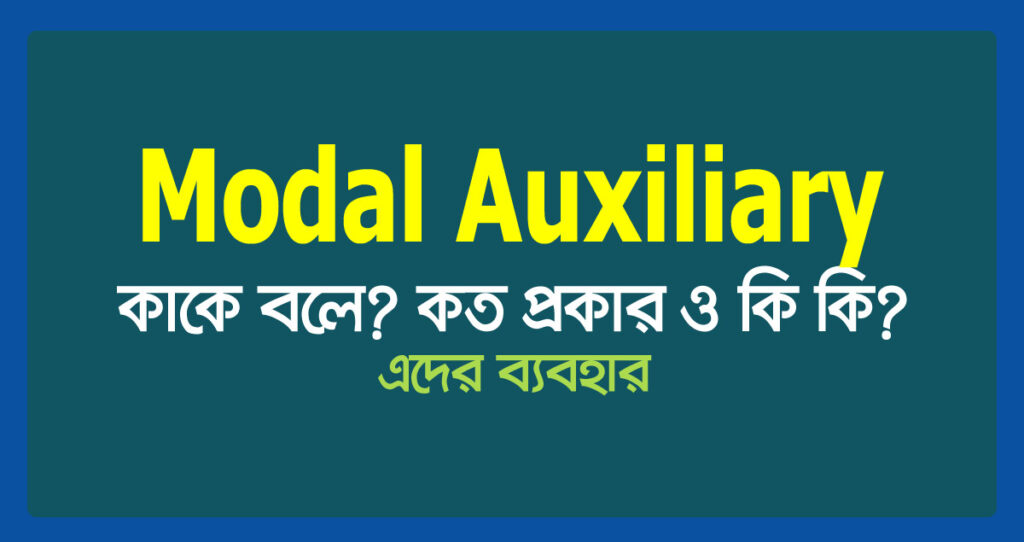 Modal-Auxiliary